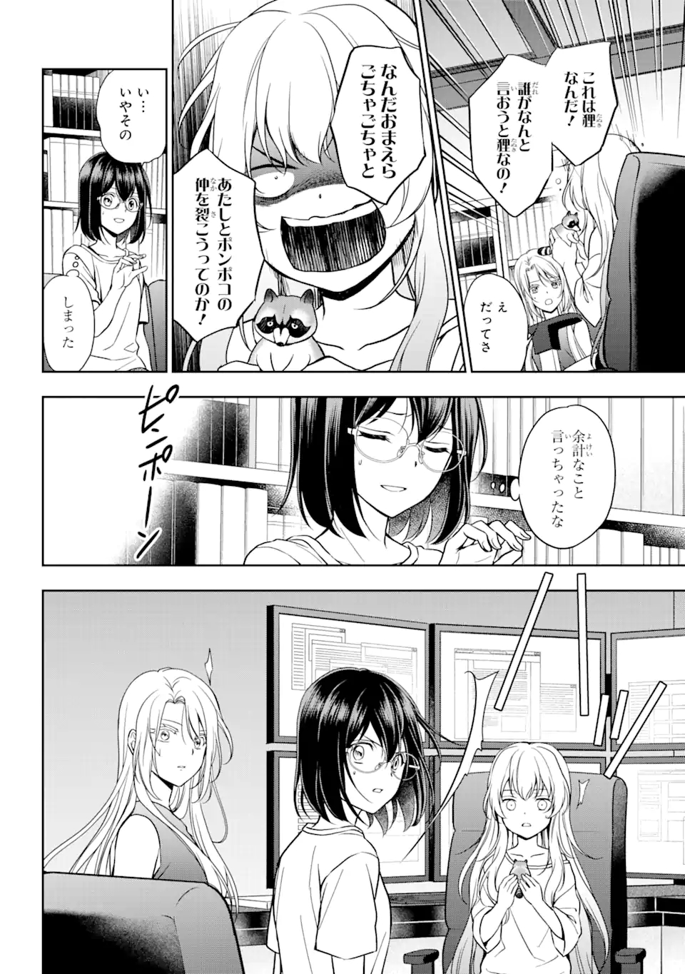 URA SEKAI PICNIC - raw - Chapter 38 - https://jpdd.ccdd.to/JPDD/urasekaipicnic/170098/xzlr2unq0sl.jpg