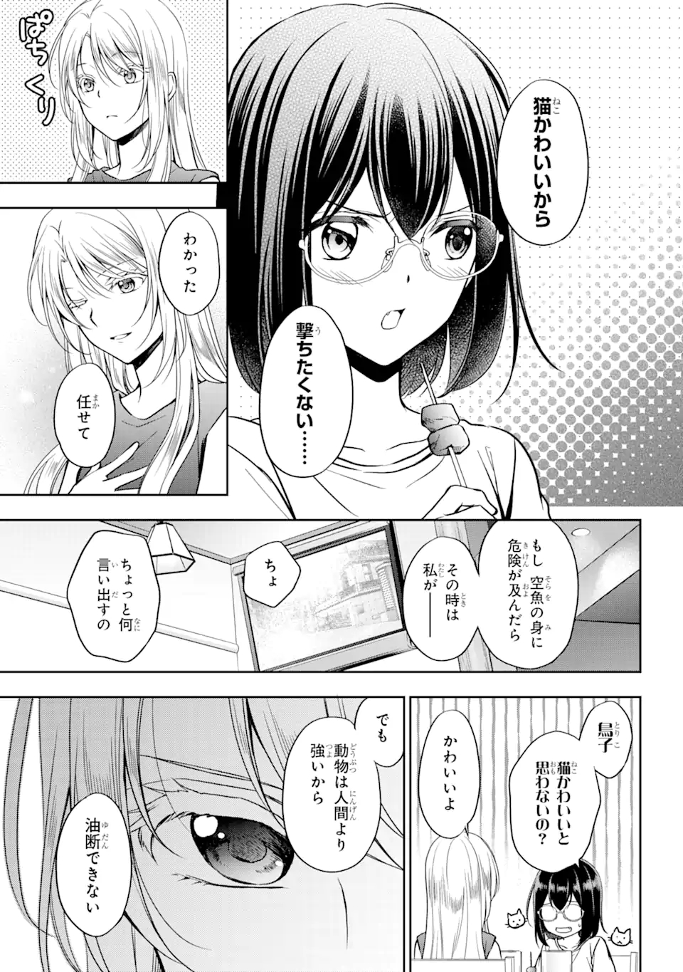 URA SEKAI PICNIC - raw - Chapter 39.1 - https://jpdd.ccdd.to/JPDD/urasekaipicnic/172347/4yah41bukha.jpg
