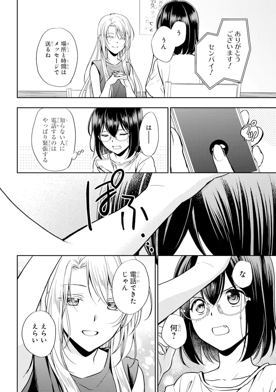 URA SEKAI PICNIC - raw - Chapter 39.1 - https://jpdd.ccdd.to/JPDD/urasekaipicnic/172347/ahe30cy02qz.jpg