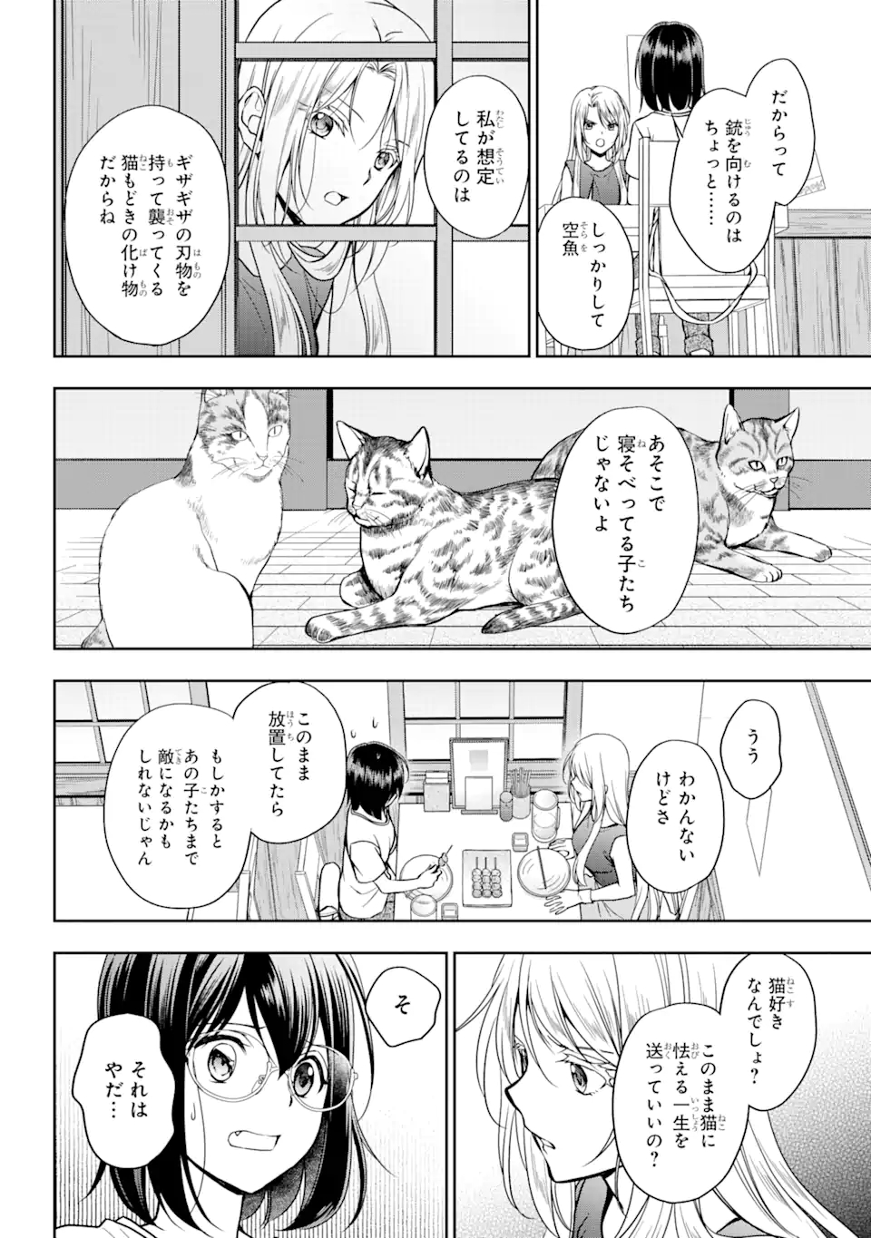 URA SEKAI PICNIC - raw - Chapter 39.1 - https://jpdd.ccdd.to/JPDD/urasekaipicnic/172347/bhldearsloo.jpg