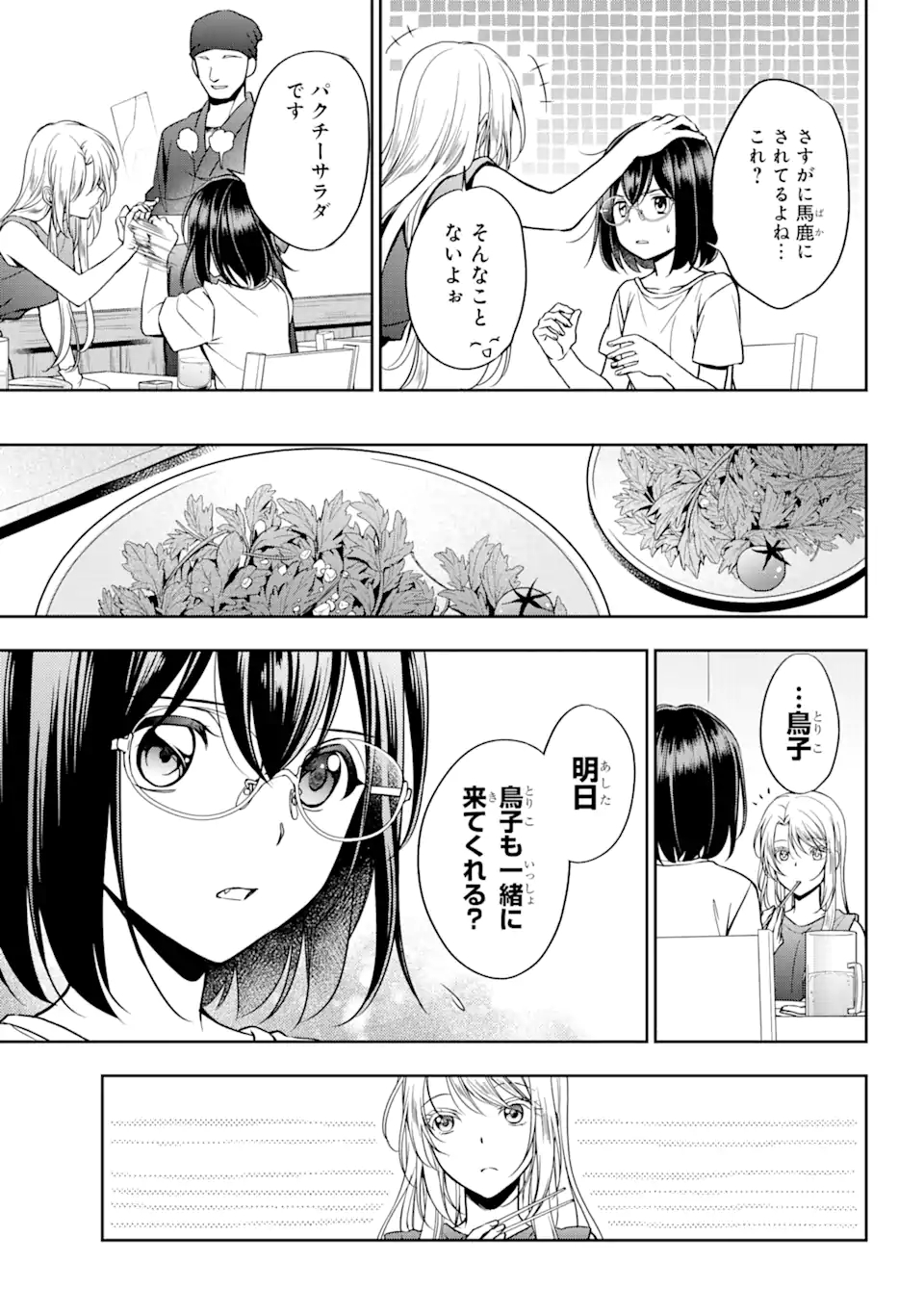 URA SEKAI PICNIC - raw - Chapter 39.1 - https://jpdd.ccdd.to/JPDD/urasekaipicnic/172347/hgupn5lnq2s.jpg