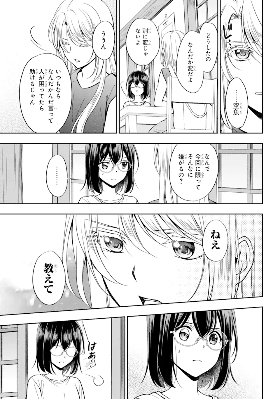 URA SEKAI PICNIC - raw - Chapter 39.1 - https://jpdd.ccdd.to/JPDD/urasekaipicnic/172347/yrro1hray1m.jpg