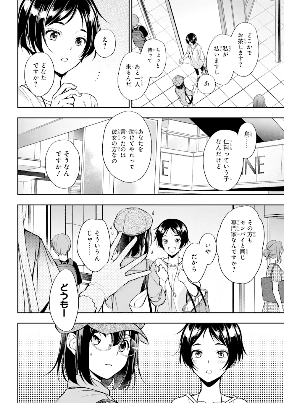 URA SEKAI PICNIC - raw - Chapter 39.2 - https://jpdd.ccdd.to/JPDD/urasekaipicnic/173571/ok0yz2al4ep.jpg