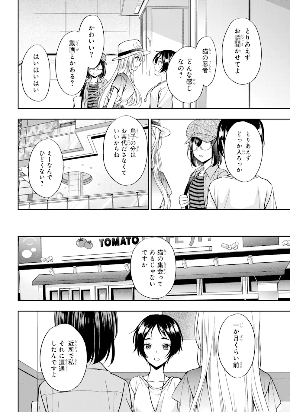 URA SEKAI PICNIC - raw - Chapter 39.2 - https://jpdd.ccdd.to/JPDD/urasekaipicnic/173571/qtvwnlolcq4.jpg