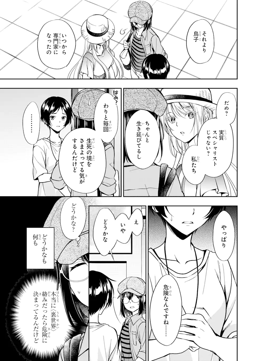 URA SEKAI PICNIC - raw - Chapter 39.2 - https://jpdd.ccdd.to/JPDD/urasekaipicnic/173571/wuxflisgpdj.jpg