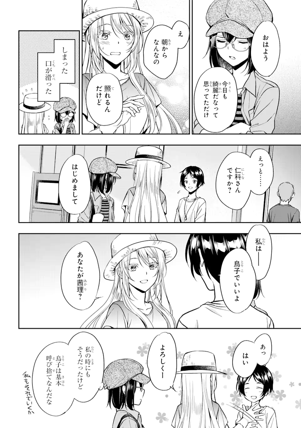 URA SEKAI PICNIC - raw - Chapter 39.2 - https://jpdd.ccdd.to/JPDD/urasekaipicnic/173571/zs3fhfitrgs.jpg