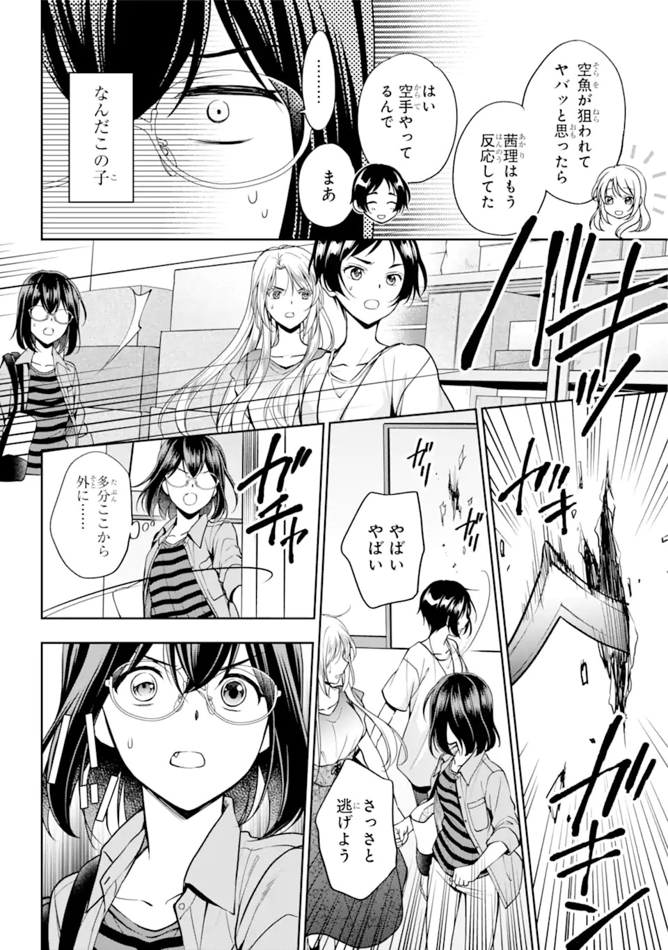 URA SEKAI PICNIC - raw - Chapter 40.1 - https://jpdd.ccdd.to/JPDD/urasekaipicnic/174959/0s3l4iagqi2.jpg