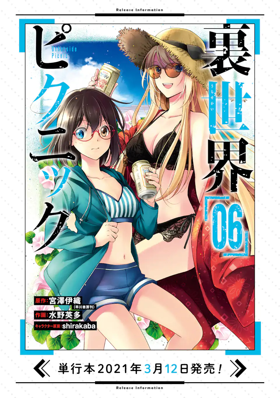 URA SEKAI PICNIC - raw - Chapter 40.1 - https://jpdd.ccdd.to/JPDD/urasekaipicnic/174959/k443sebnkyr.jpg
