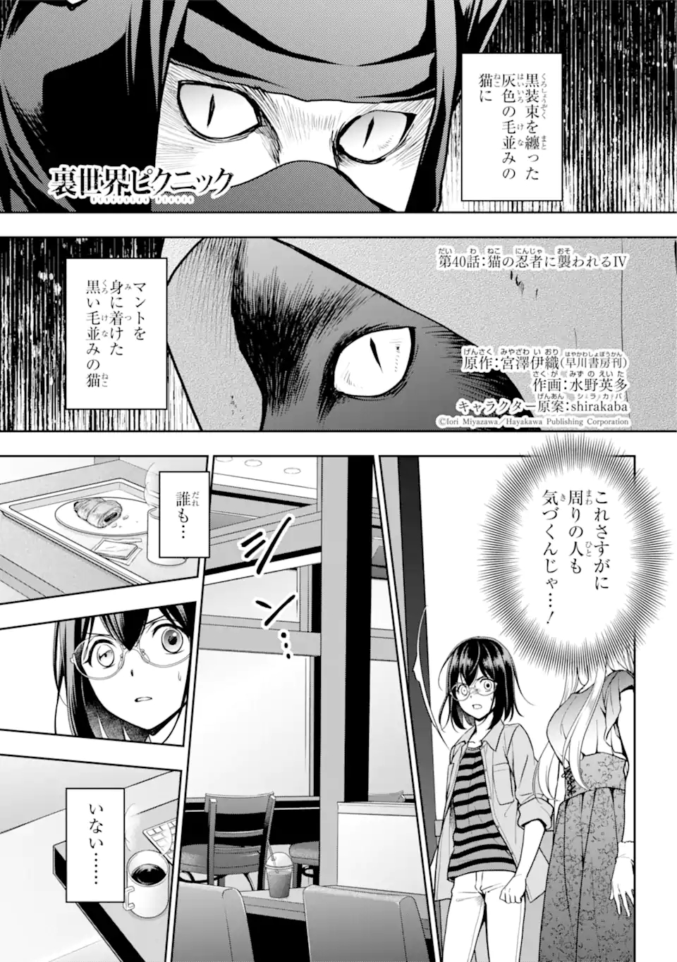 URA SEKAI PICNIC - raw - Chapter 40.1 - https://jpdd.ccdd.to/JPDD/urasekaipicnic/174959/unco3rgv5iz.jpg