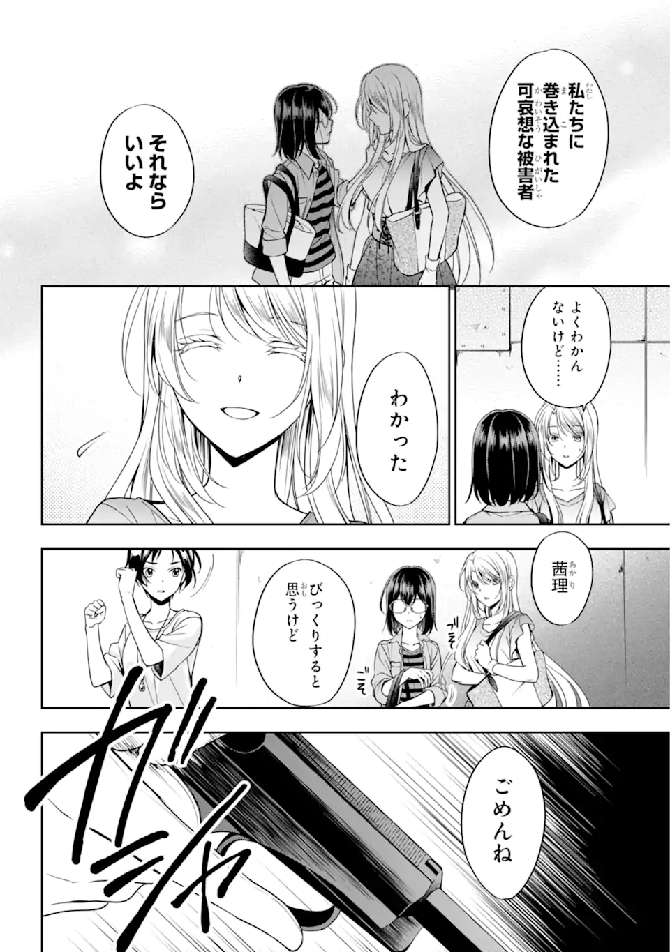 URA SEKAI PICNIC - raw - Chapter 40.2 - https://jpdd.ccdd.to/JPDD/urasekaipicnic/176213/4gaz4dvlshc.jpg