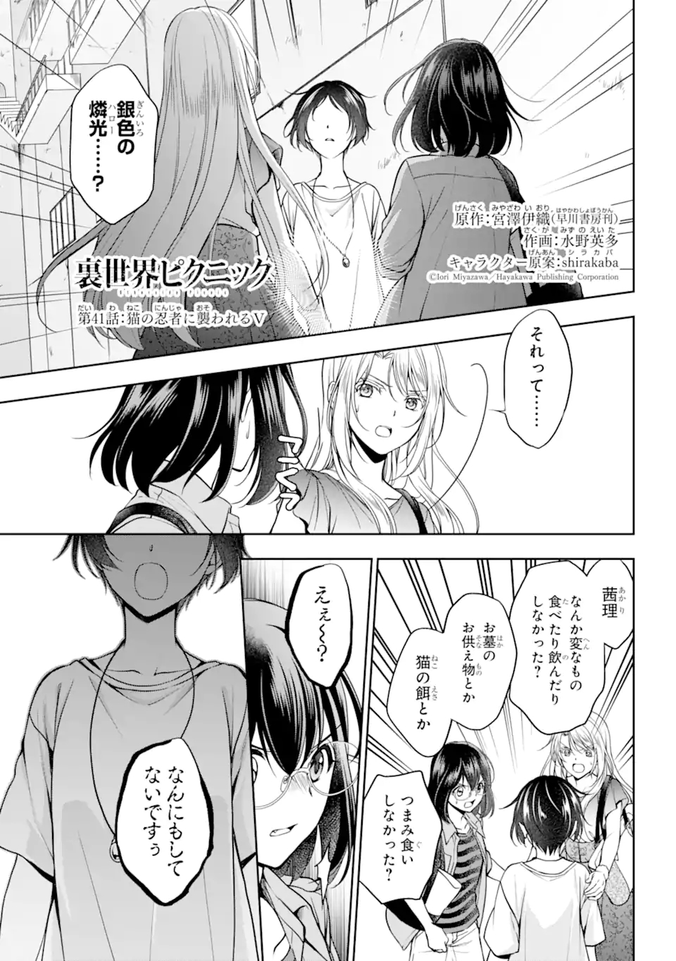 URA SEKAI PICNIC - raw - Chapter 41.1 - https://jpdd.ccdd.to/JPDD/urasekaipicnic/180713/2c1kg4lmpan.jpg