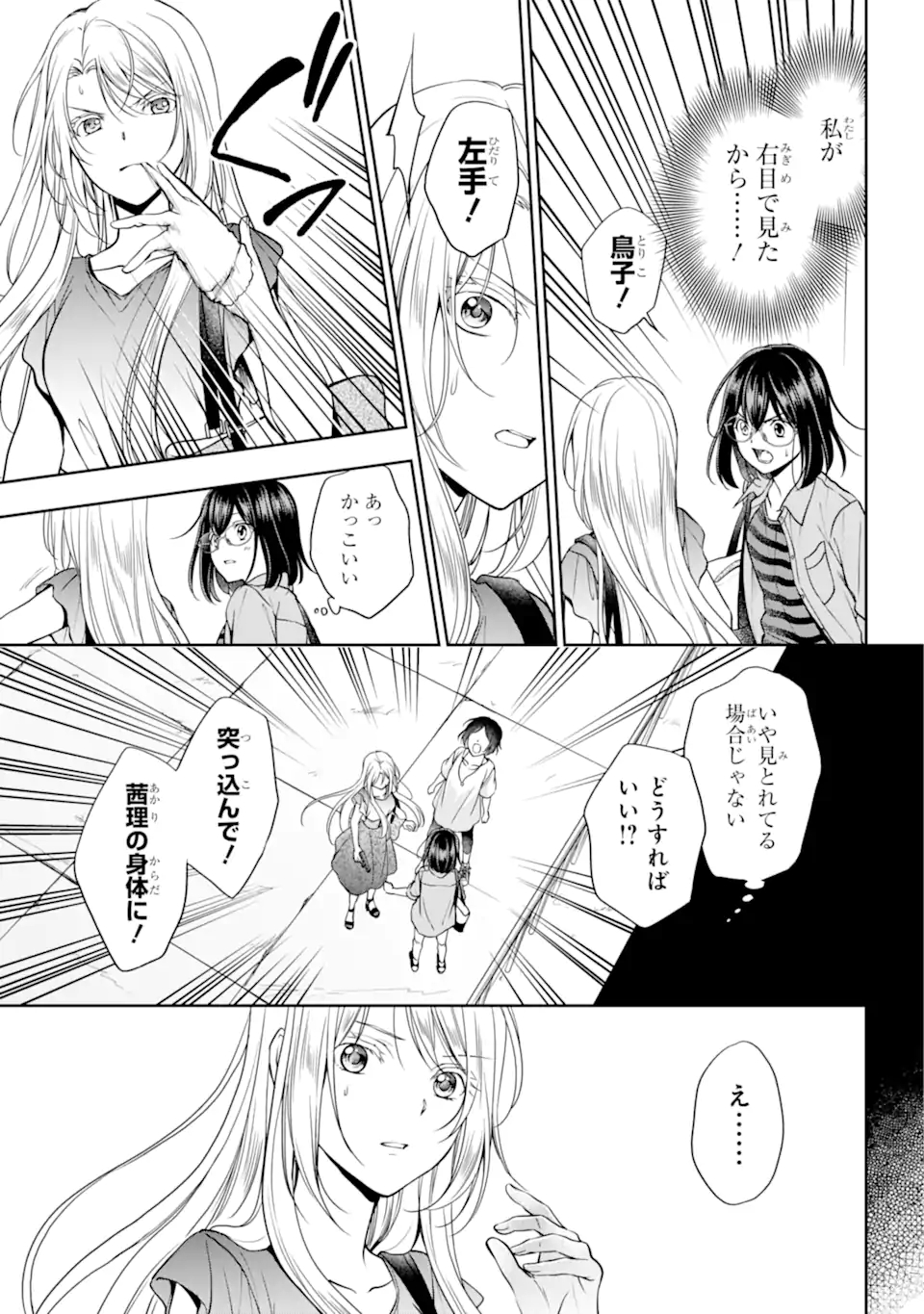 URA SEKAI PICNIC - raw - Chapter 41.1 - https://jpdd.ccdd.to/JPDD/urasekaipicnic/180713/ybqsetmpjyv.jpg