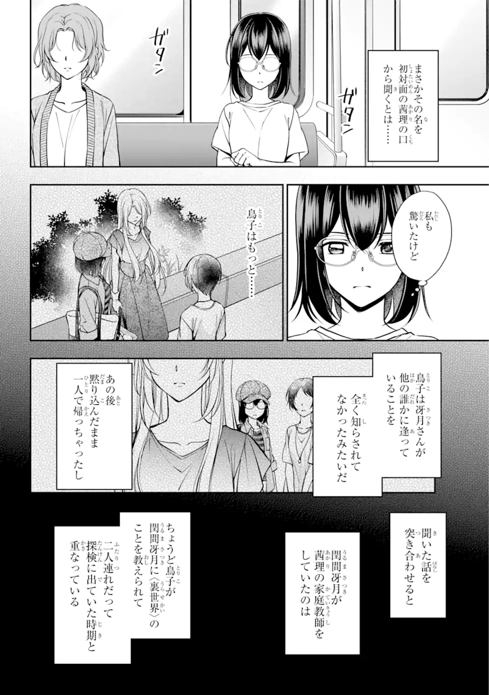 URA SEKAI PICNIC - raw - Chapter 41.2 - https://jpdd.ccdd.to/JPDD/urasekaipicnic/181883/3puwllbdgrd.jpg