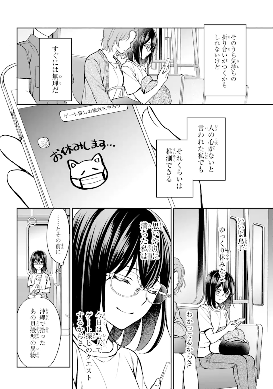URA SEKAI PICNIC - raw - Chapter 41.2 - https://jpdd.ccdd.to/JPDD/urasekaipicnic/181883/az5yn1vg3pf.jpg