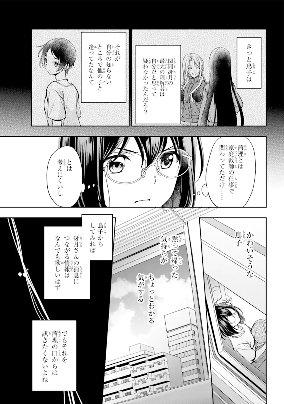 URA SEKAI PICNIC - raw - Chapter 41.2 - https://jpdd.ccdd.to/JPDD/urasekaipicnic/181883/bae4d1ubai4.jpg