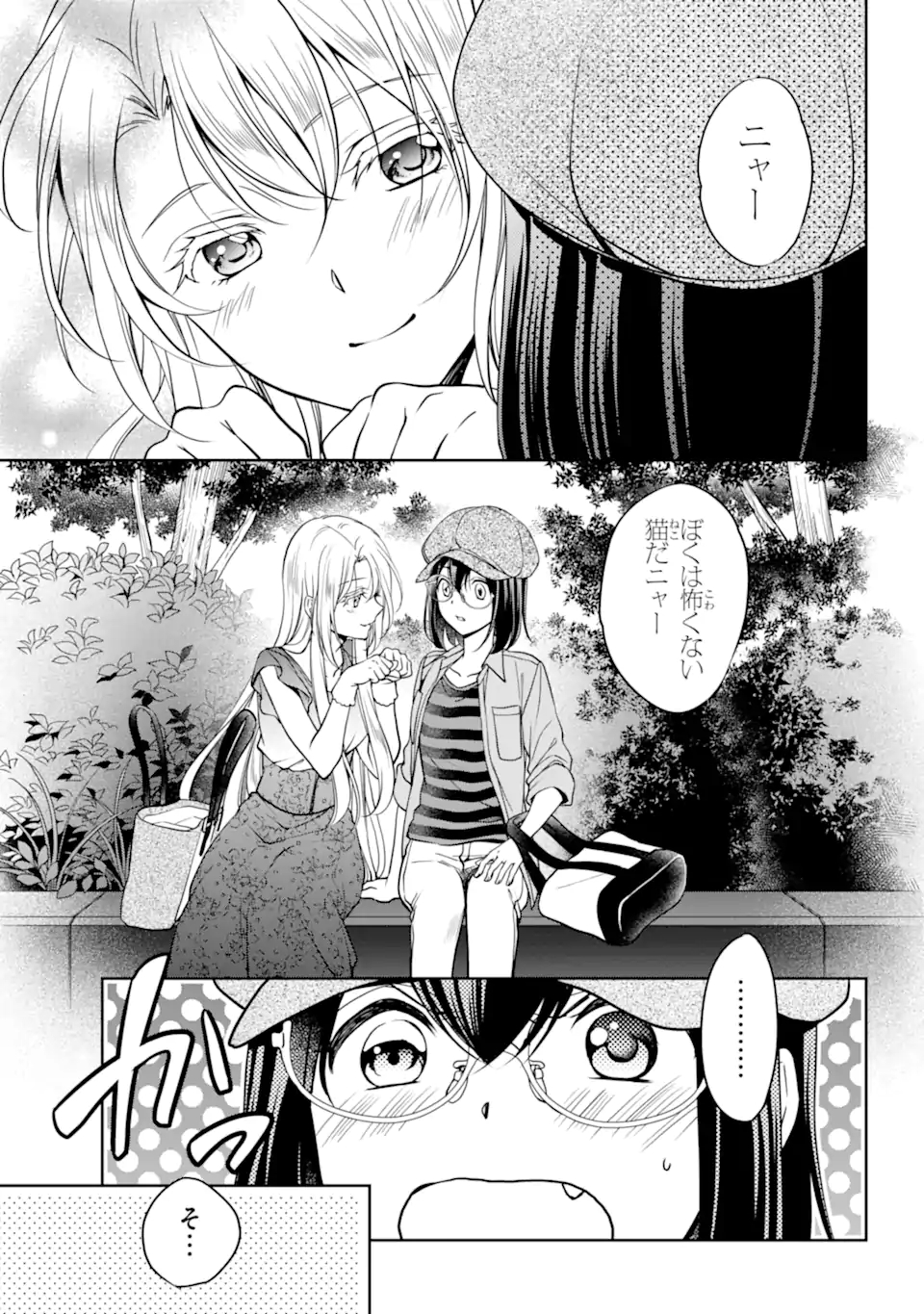 URA SEKAI PICNIC - raw - Chapter 41.2 - https://jpdd.ccdd.to/JPDD/urasekaipicnic/181883/j1xv23jjrc1.jpg