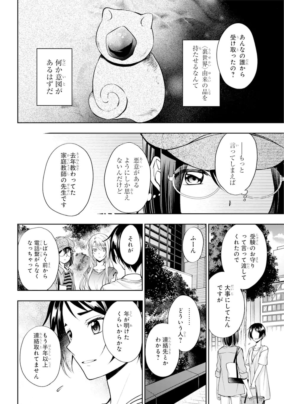 URA SEKAI PICNIC - raw - Chapter 41.2 - https://jpdd.ccdd.to/JPDD/urasekaipicnic/181883/l20lxjj00pm.jpg