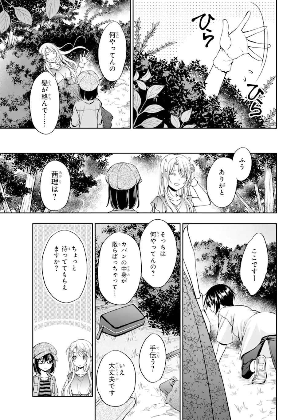 URA SEKAI PICNIC - raw - Chapter 41.2 - https://jpdd.ccdd.to/JPDD/urasekaipicnic/181883/tmaknom0rkb.jpg