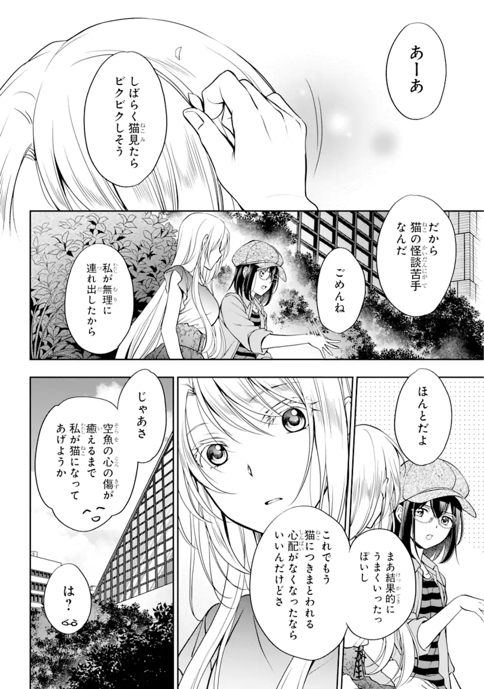 URA SEKAI PICNIC - raw - Chapter 41.2 - https://jpdd.ccdd.to/JPDD/urasekaipicnic/181883/yyelerjmc2r.jpg