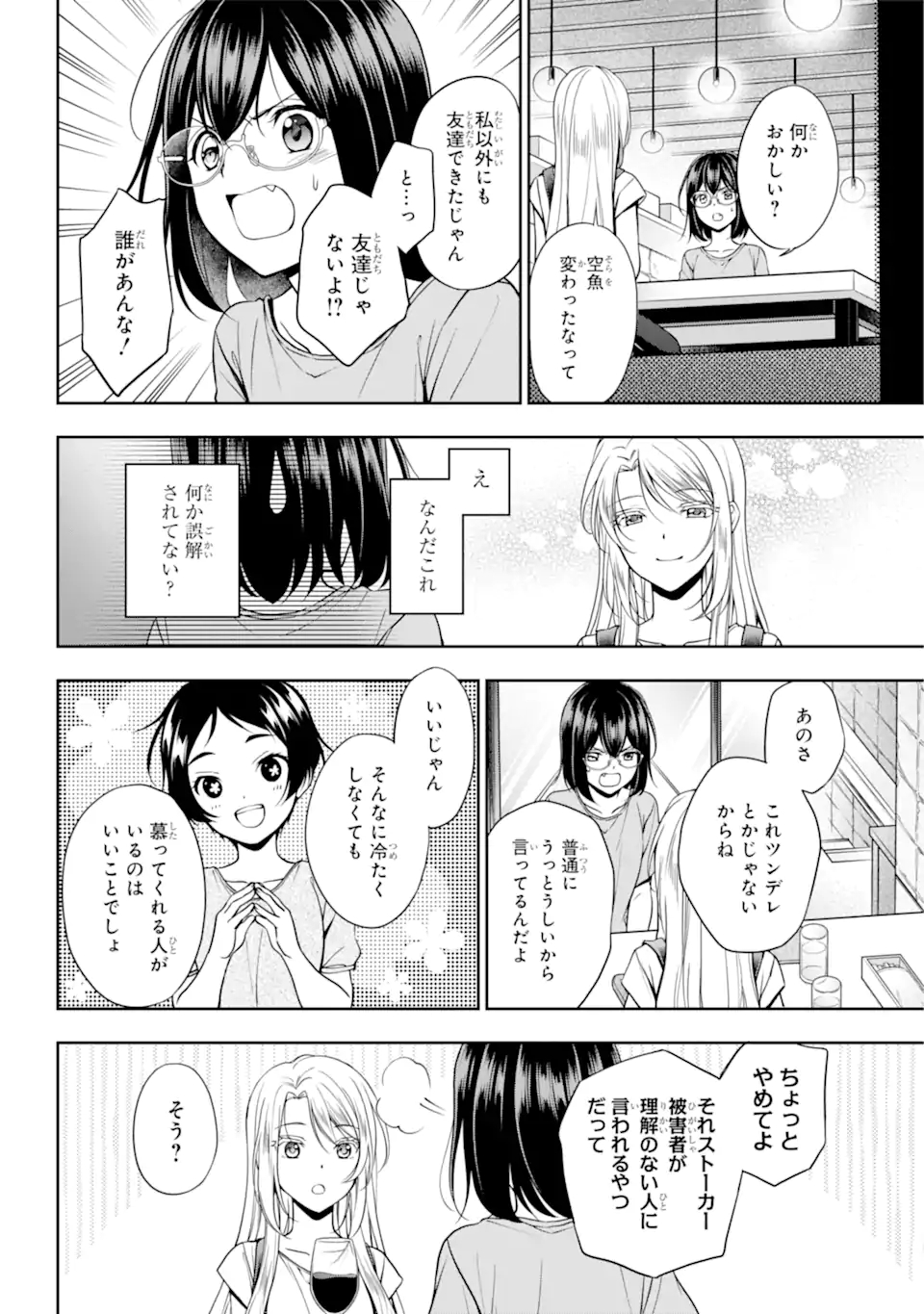 URA SEKAI PICNIC - raw - Chapter 42.1 - https://jpdd.ccdd.to/JPDD/urasekaipicnic/183623/32xrhfunlo1.jpg