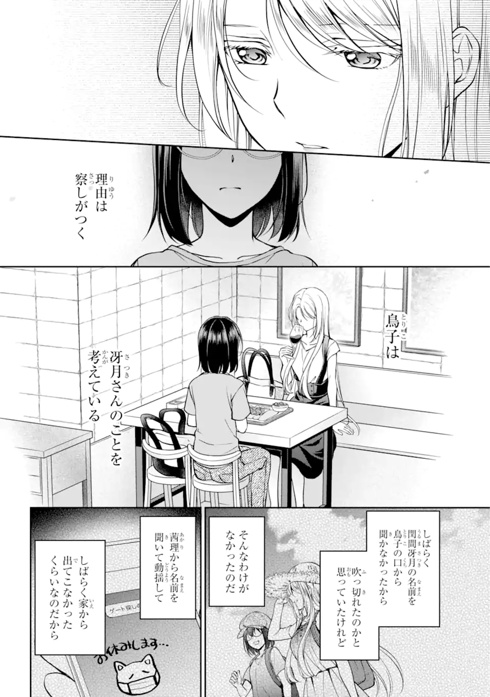 URA SEKAI PICNIC - raw - Chapter 42.1 - https://jpdd.ccdd.to/JPDD/urasekaipicnic/183623/4baw1yx0f0g.jpg