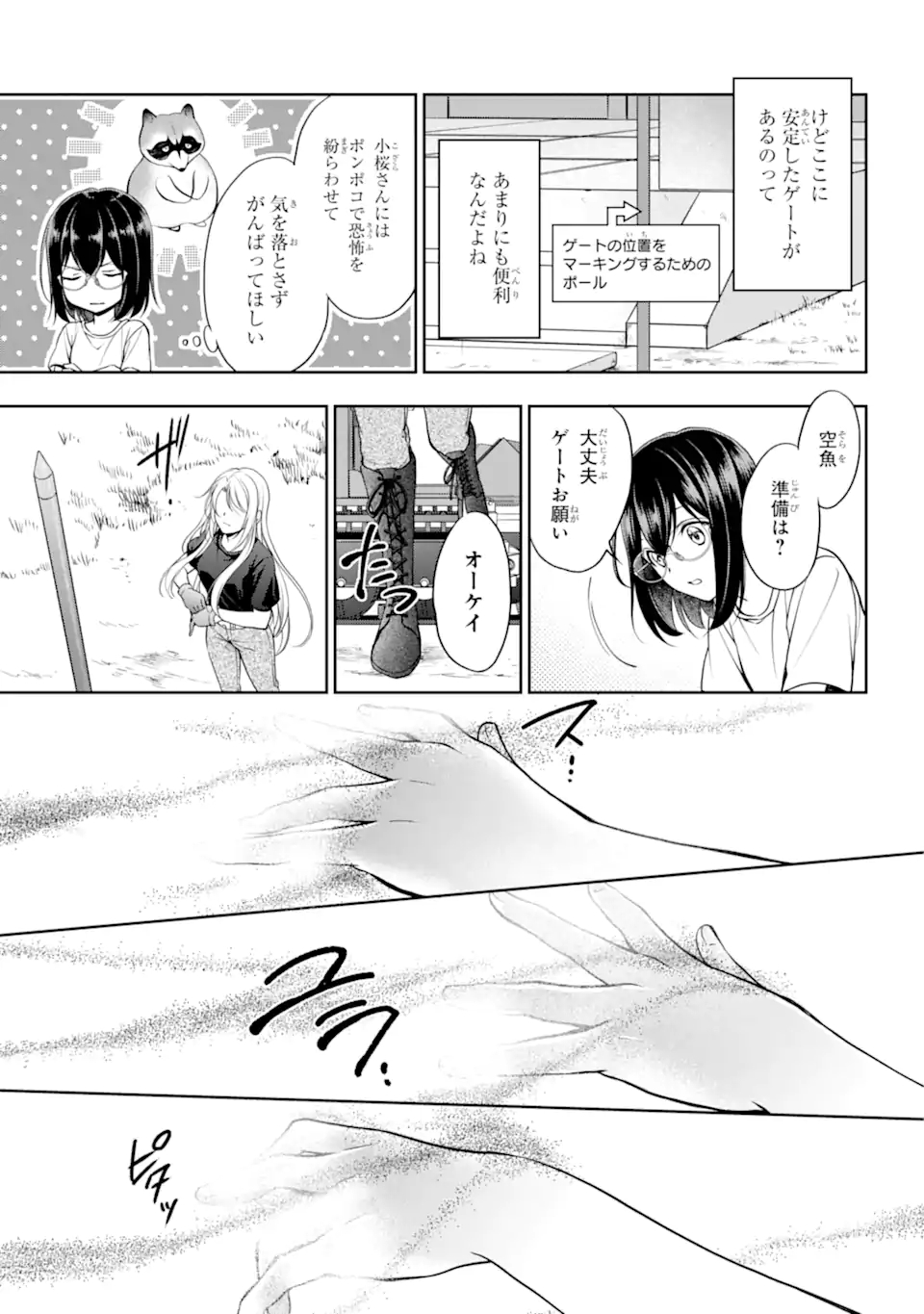 URA SEKAI PICNIC - raw - Chapter 42.1 - https://jpdd.ccdd.to/JPDD/urasekaipicnic/183623/az0uwxhndcc.jpg