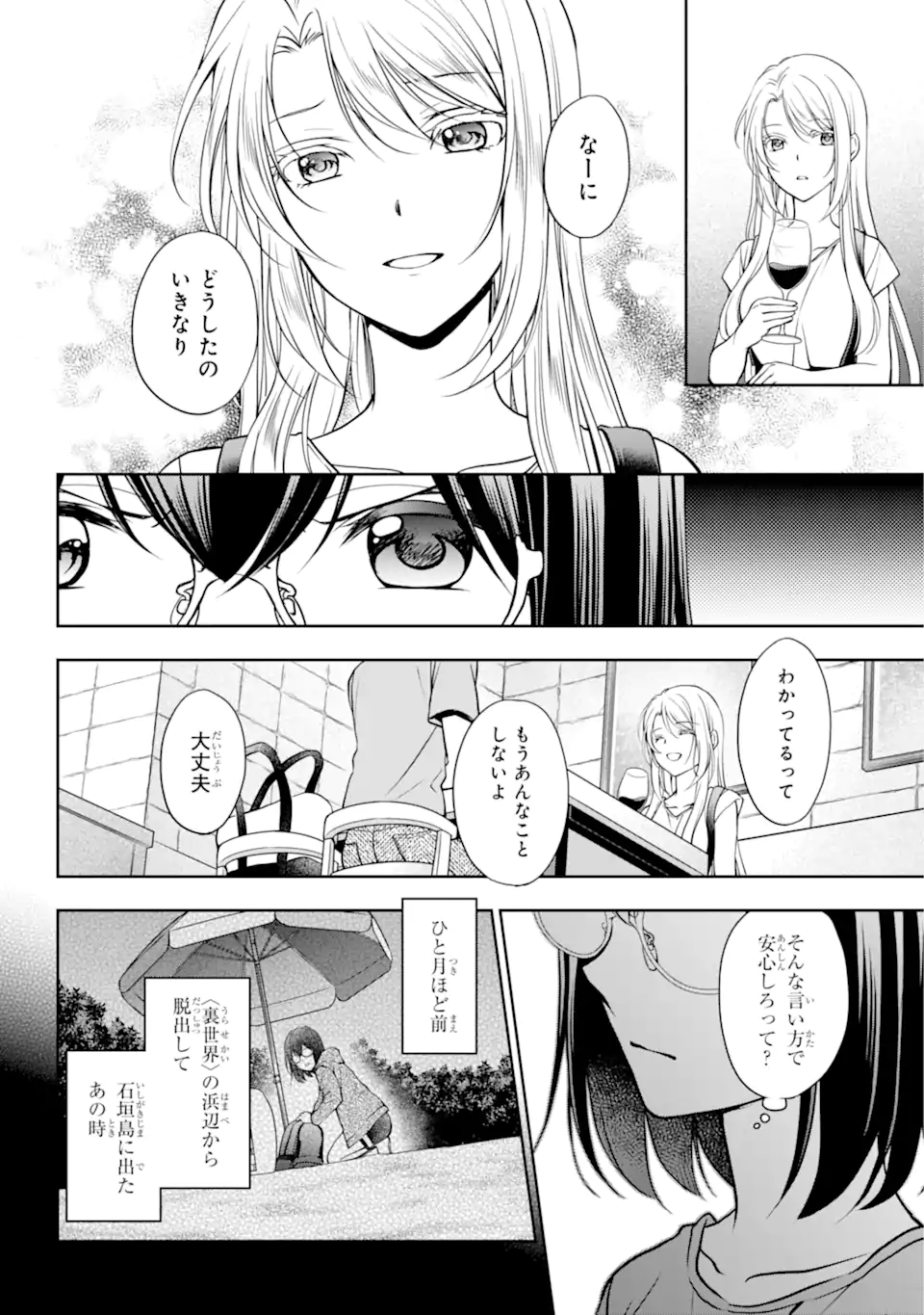URA SEKAI PICNIC - raw - Chapter 42.1 - https://jpdd.ccdd.to/JPDD/urasekaipicnic/183623/q05stwjpbpj.jpg