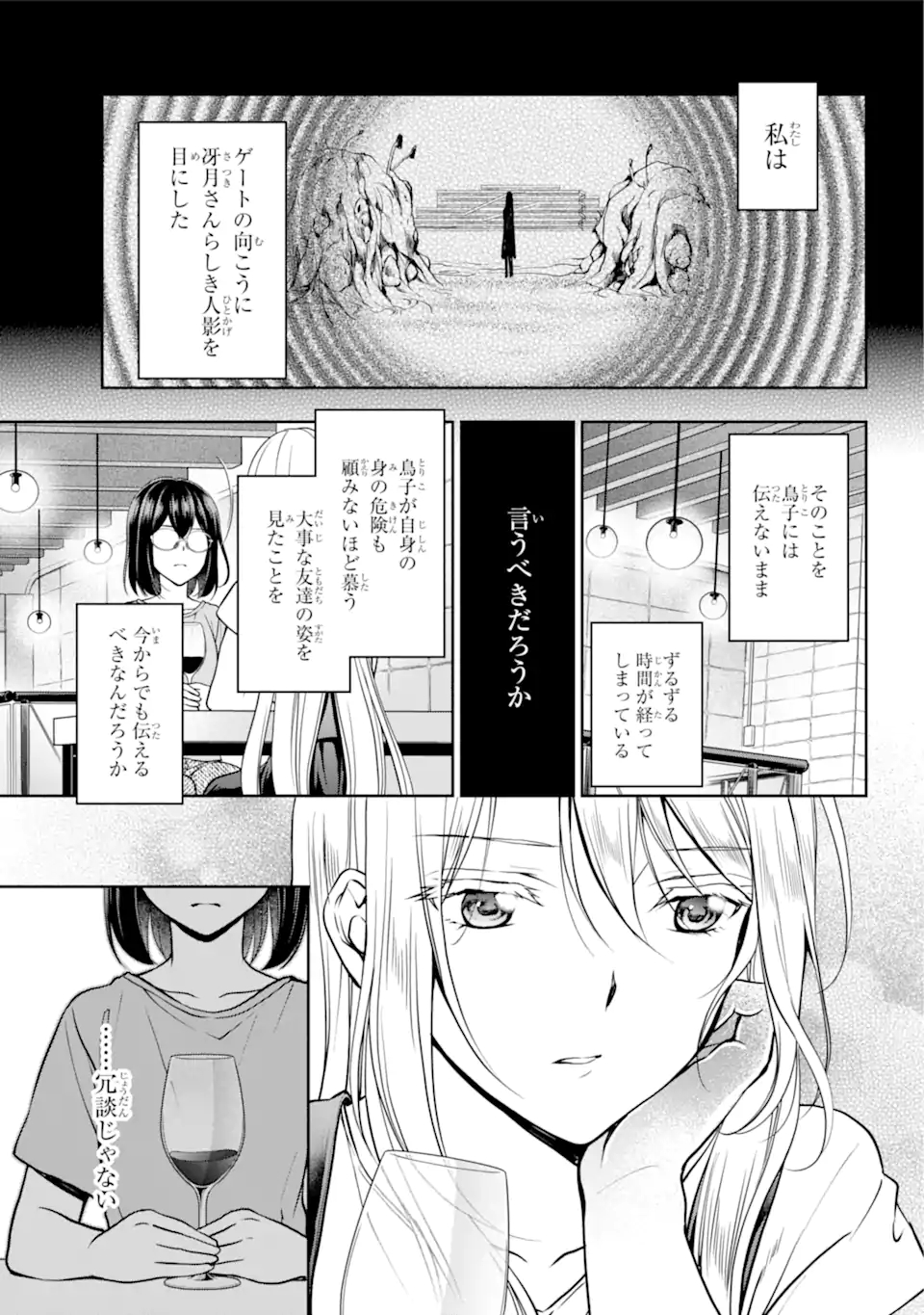 URA SEKAI PICNIC - raw - Chapter 42.1 - https://jpdd.ccdd.to/JPDD/urasekaipicnic/183623/t2tsatims5l.jpg