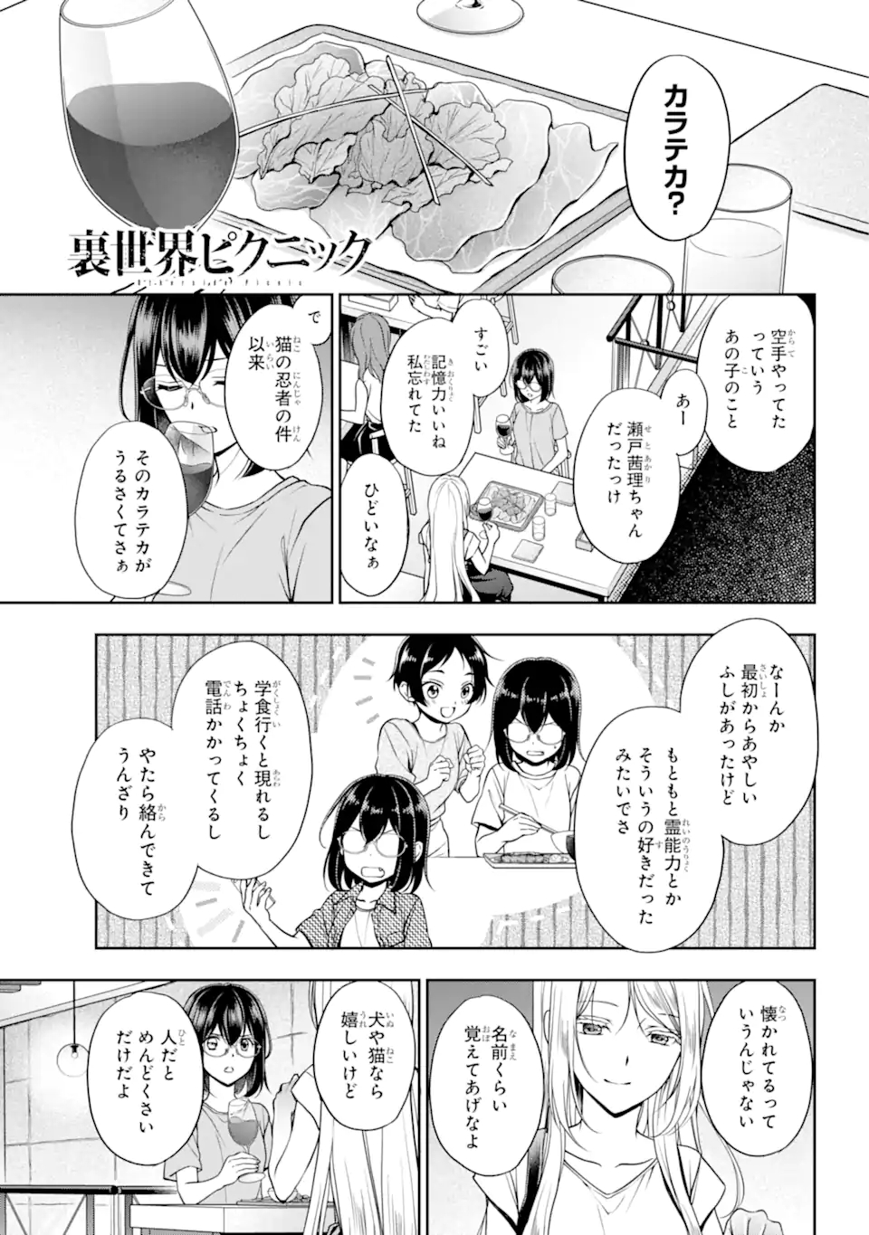 URA SEKAI PICNIC - raw - Chapter 42.1 - https://jpdd.ccdd.to/JPDD/urasekaipicnic/183623/wx5kwlnhbrg.jpg