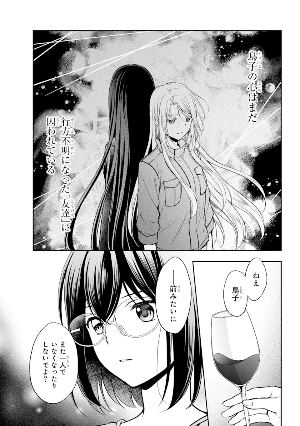URA SEKAI PICNIC - raw - Chapter 42.1 - https://jpdd.ccdd.to/JPDD/urasekaipicnic/183623/zk1xfz12fxv.jpg