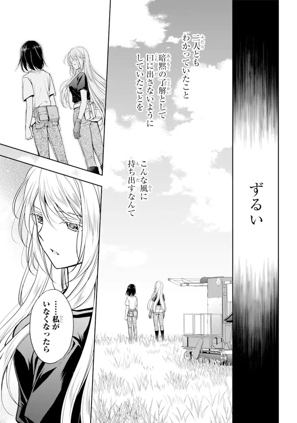 URA SEKAI PICNIC - raw - Chapter 42.2 - https://jpdd.ccdd.to/JPDD/urasekaipicnic/184880/351niibc02x.jpg
