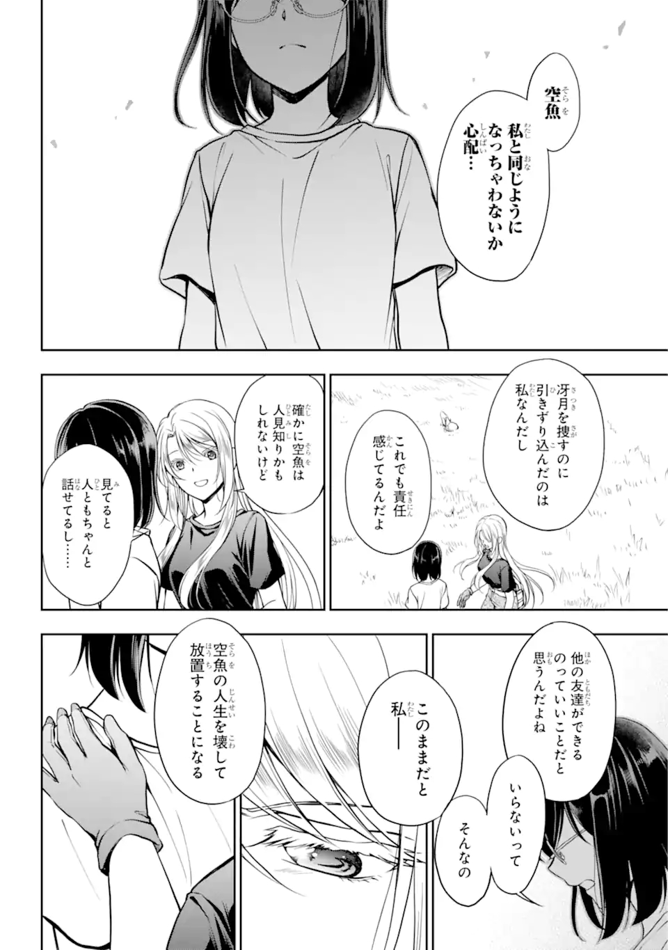 URA SEKAI PICNIC - raw - Chapter 42.2 - https://jpdd.ccdd.to/JPDD/urasekaipicnic/184880/5ucsrcfeeko.jpg