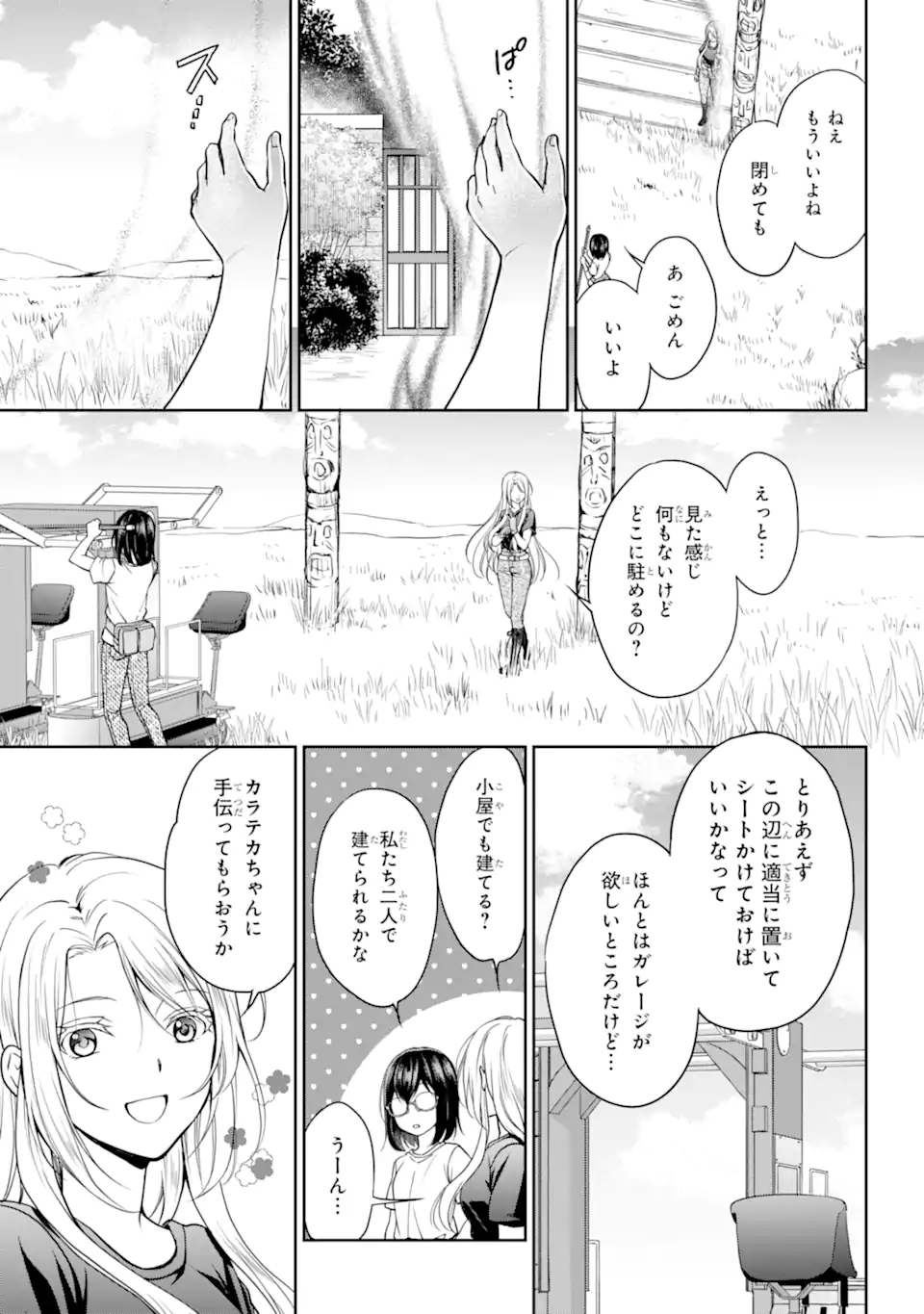URA SEKAI PICNIC - raw - Chapter 42.2 - https://jpdd.ccdd.to/JPDD/urasekaipicnic/184880/d2kg4cuslha.jpg