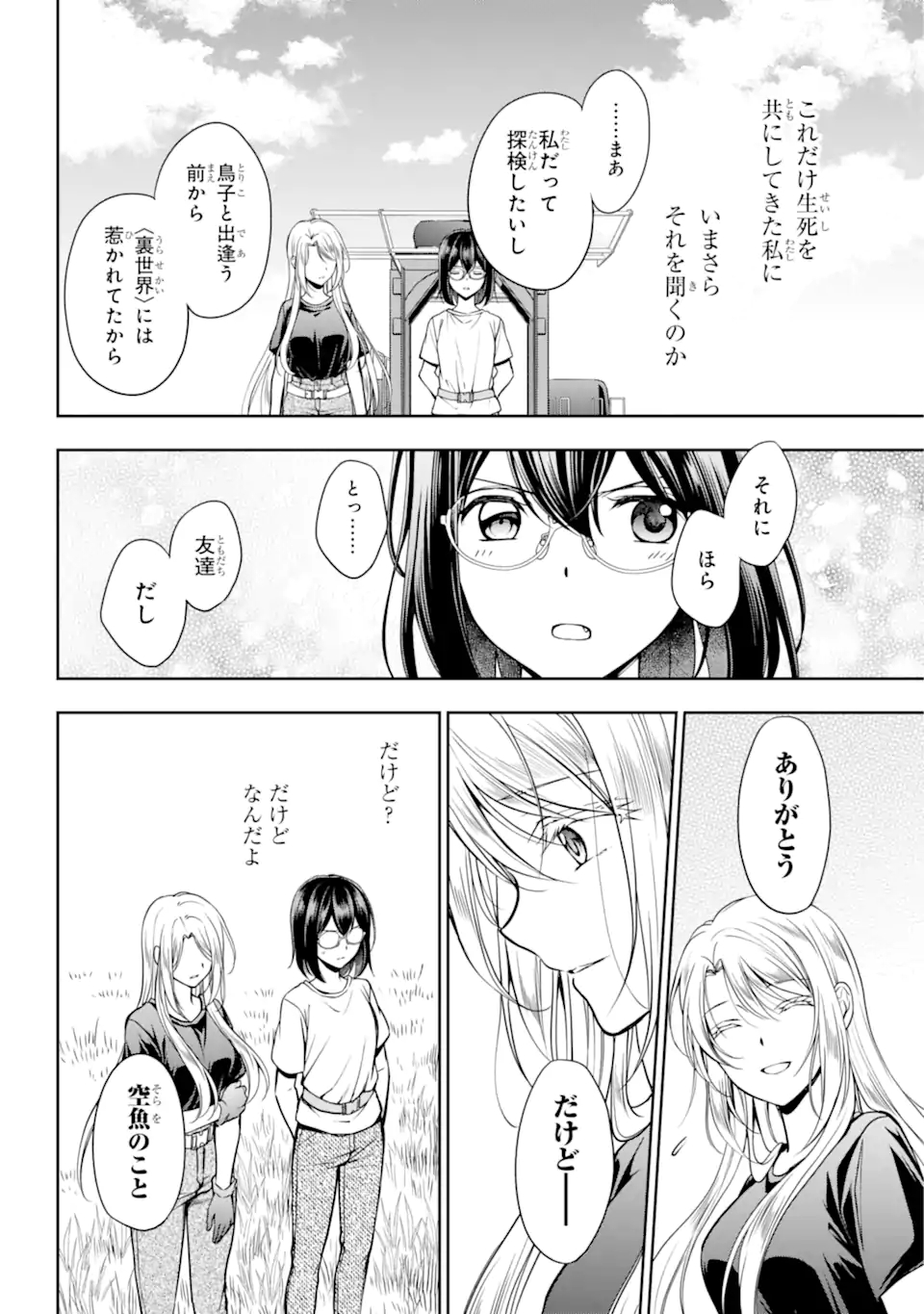 URA SEKAI PICNIC - raw - Chapter 42.2 - https://jpdd.ccdd.to/JPDD/urasekaipicnic/184880/kd4jjpatzun.jpg