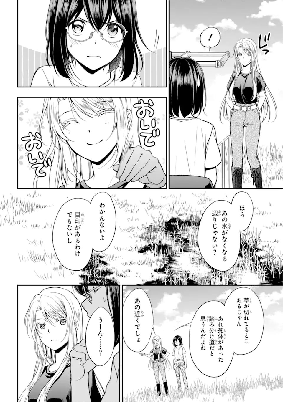 URA SEKAI PICNIC - raw - Chapter 42.2 - https://jpdd.ccdd.to/JPDD/urasekaipicnic/184880/orln5cclmid.jpg