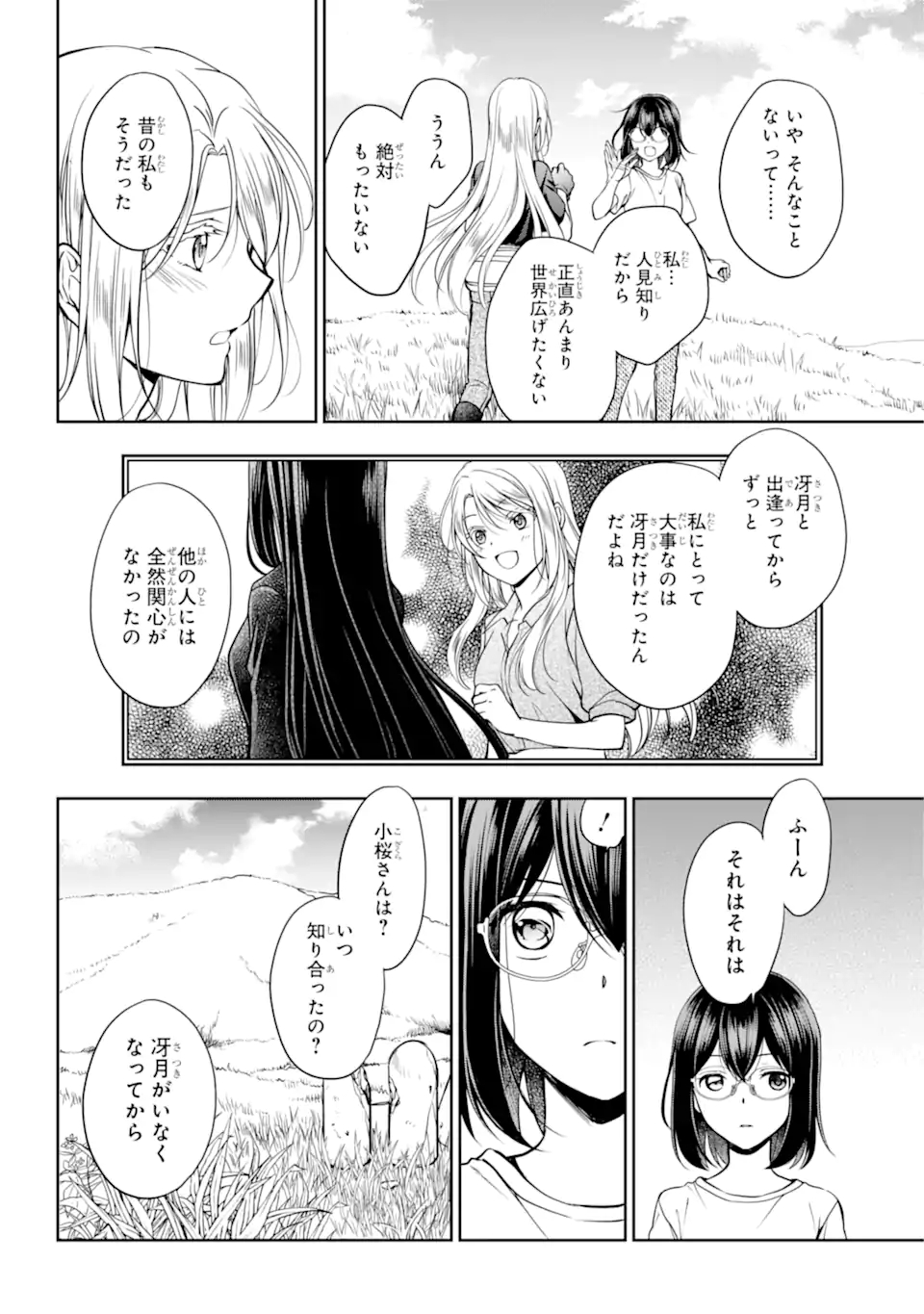 URA SEKAI PICNIC - raw - Chapter 42.2 - https://jpdd.ccdd.to/JPDD/urasekaipicnic/184880/q55wp2jv532.jpg