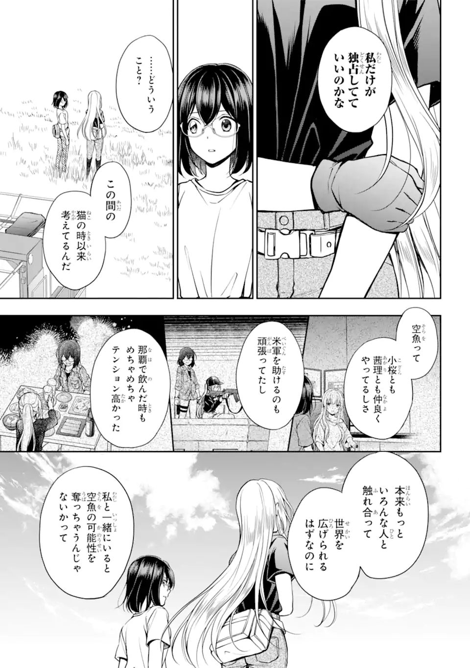 URA SEKAI PICNIC - raw - Chapter 42.2 - https://jpdd.ccdd.to/JPDD/urasekaipicnic/184880/qjt5b2g4c5u.jpg