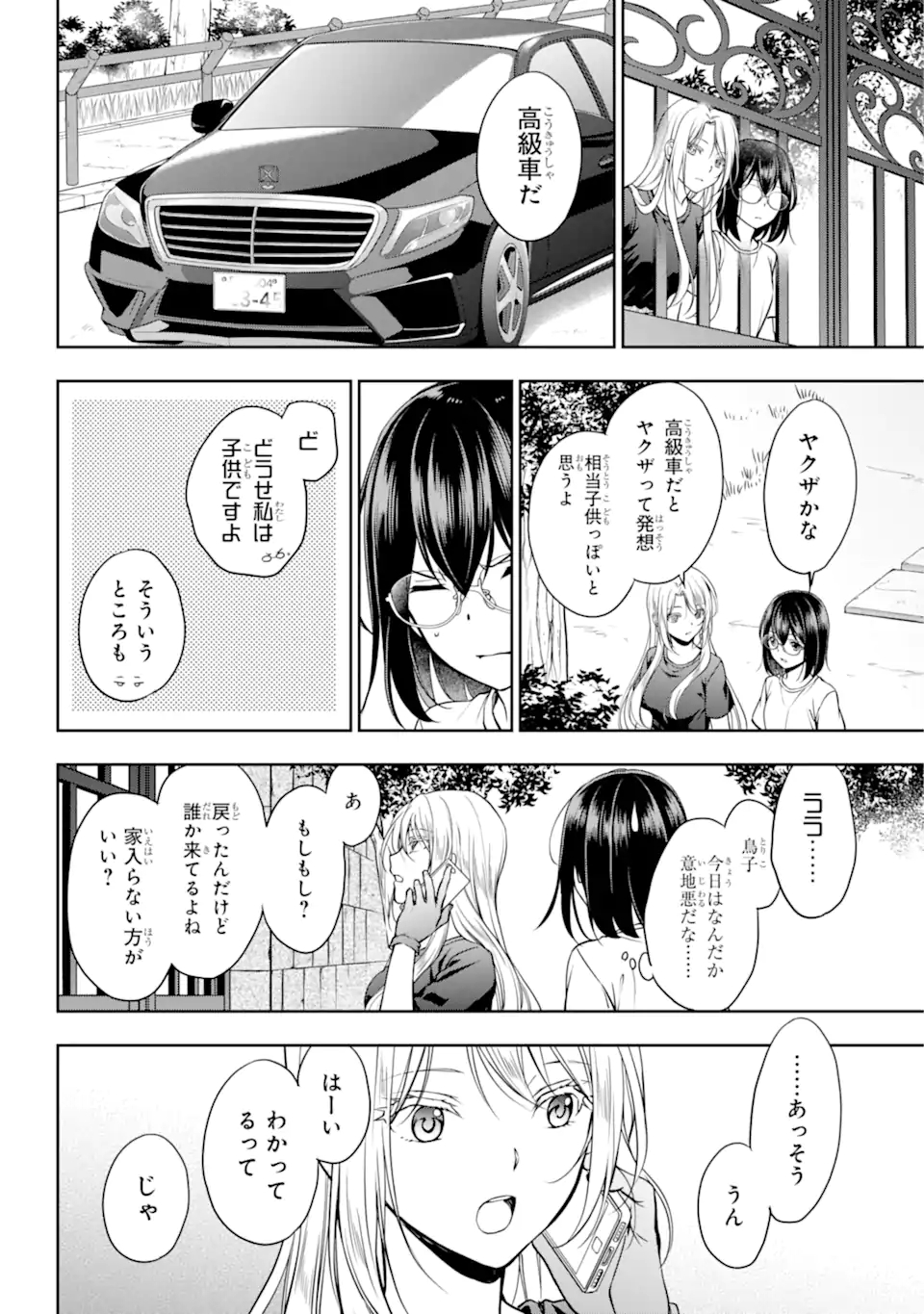 URA SEKAI PICNIC - raw - Chapter 43.1 - https://jpdd.ccdd.to/JPDD/urasekaipicnic/185989/linlmtmoteq.jpg