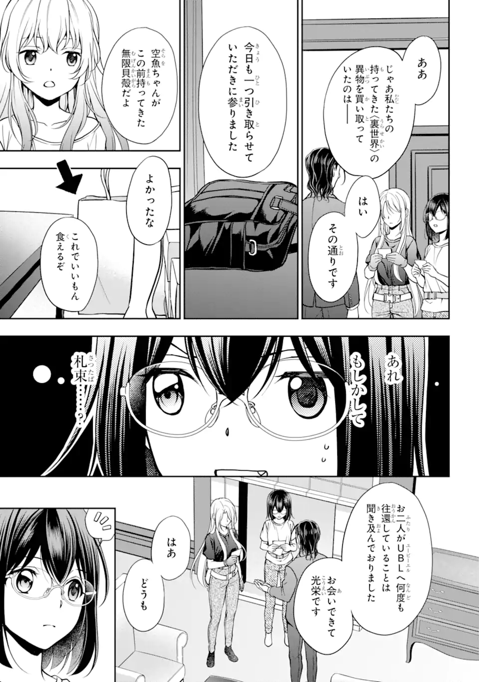 URA SEKAI PICNIC - raw - Chapter 43.1 - https://jpdd.ccdd.to/JPDD/urasekaipicnic/185989/pq1afxi3rwp.jpg