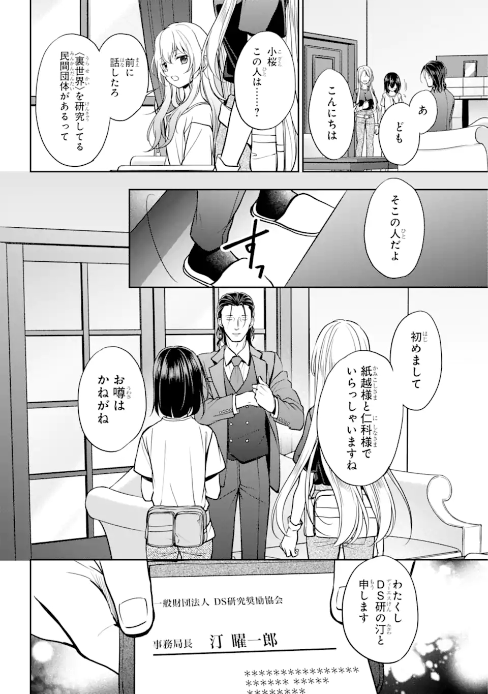 URA SEKAI PICNIC - raw - Chapter 43.1 - https://jpdd.ccdd.to/JPDD/urasekaipicnic/185989/ql3icww4dtw.jpg
