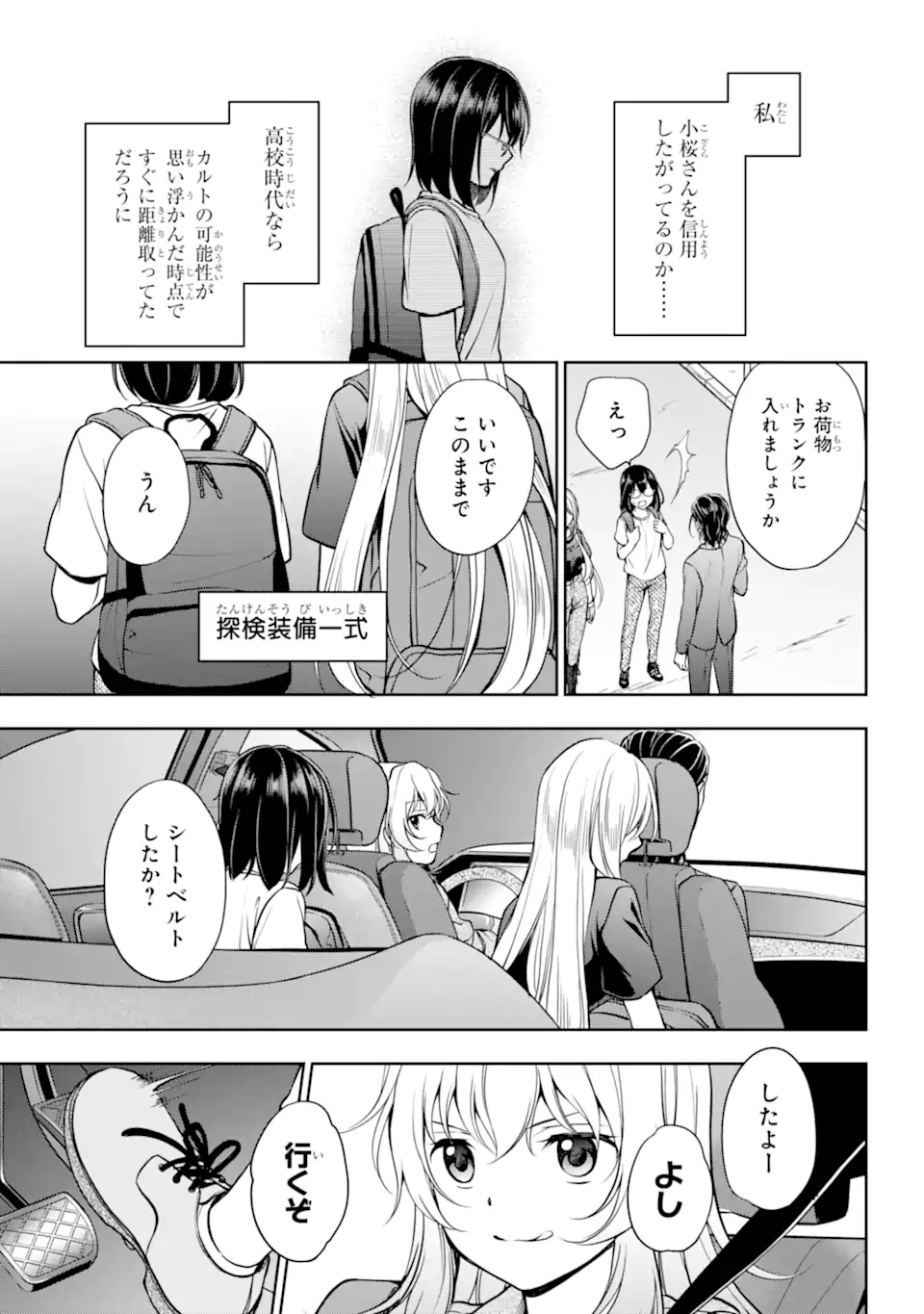 URA SEKAI PICNIC - raw - Chapter 43.1 - https://jpdd.ccdd.to/JPDD/urasekaipicnic/185989/vfto01ytjs0.jpg