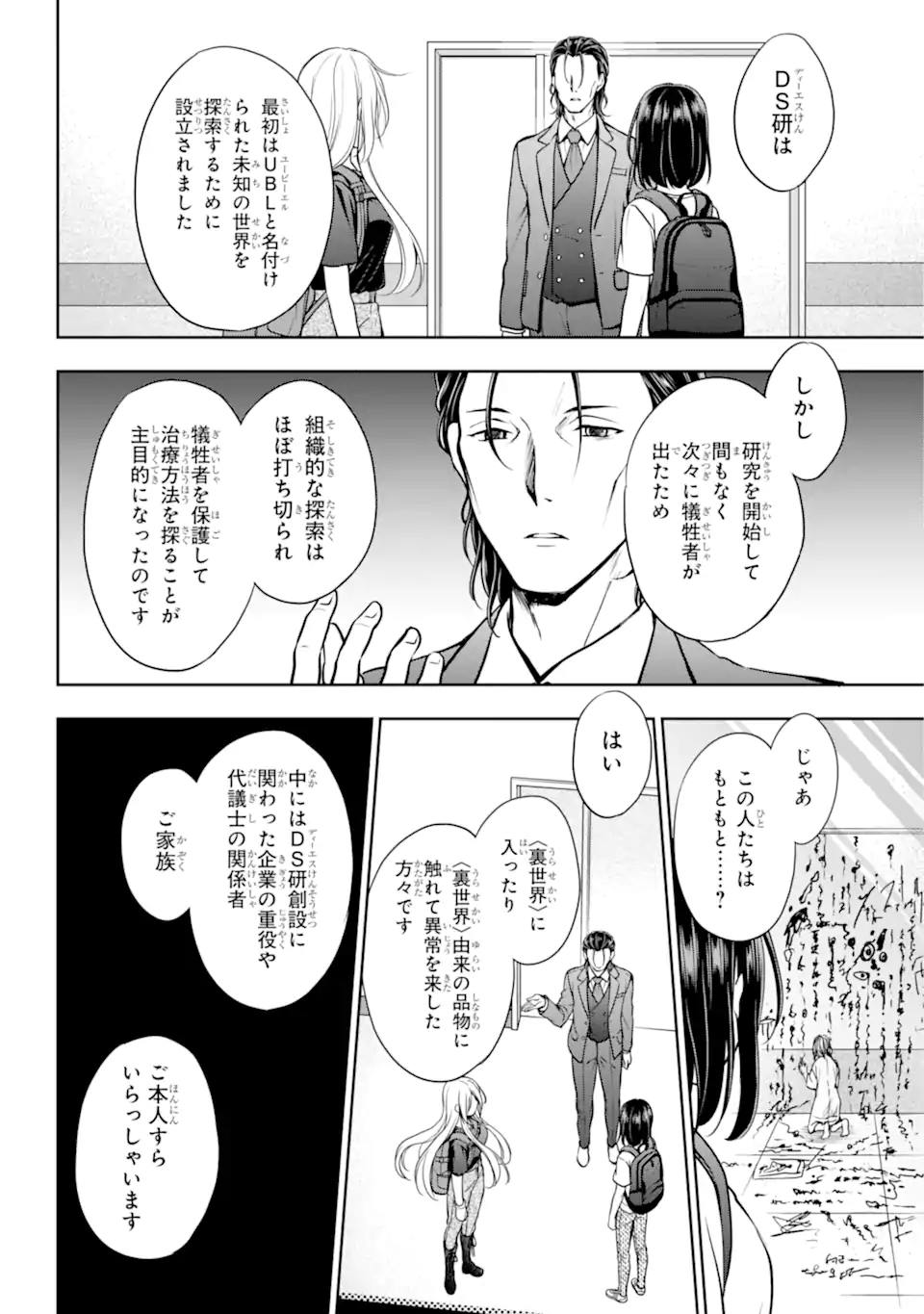 URA SEKAI PICNIC - raw - Chapter 43.2 - https://jpdd.ccdd.to/JPDD/urasekaipicnic/186896/iqh5qkwhbsg.jpg