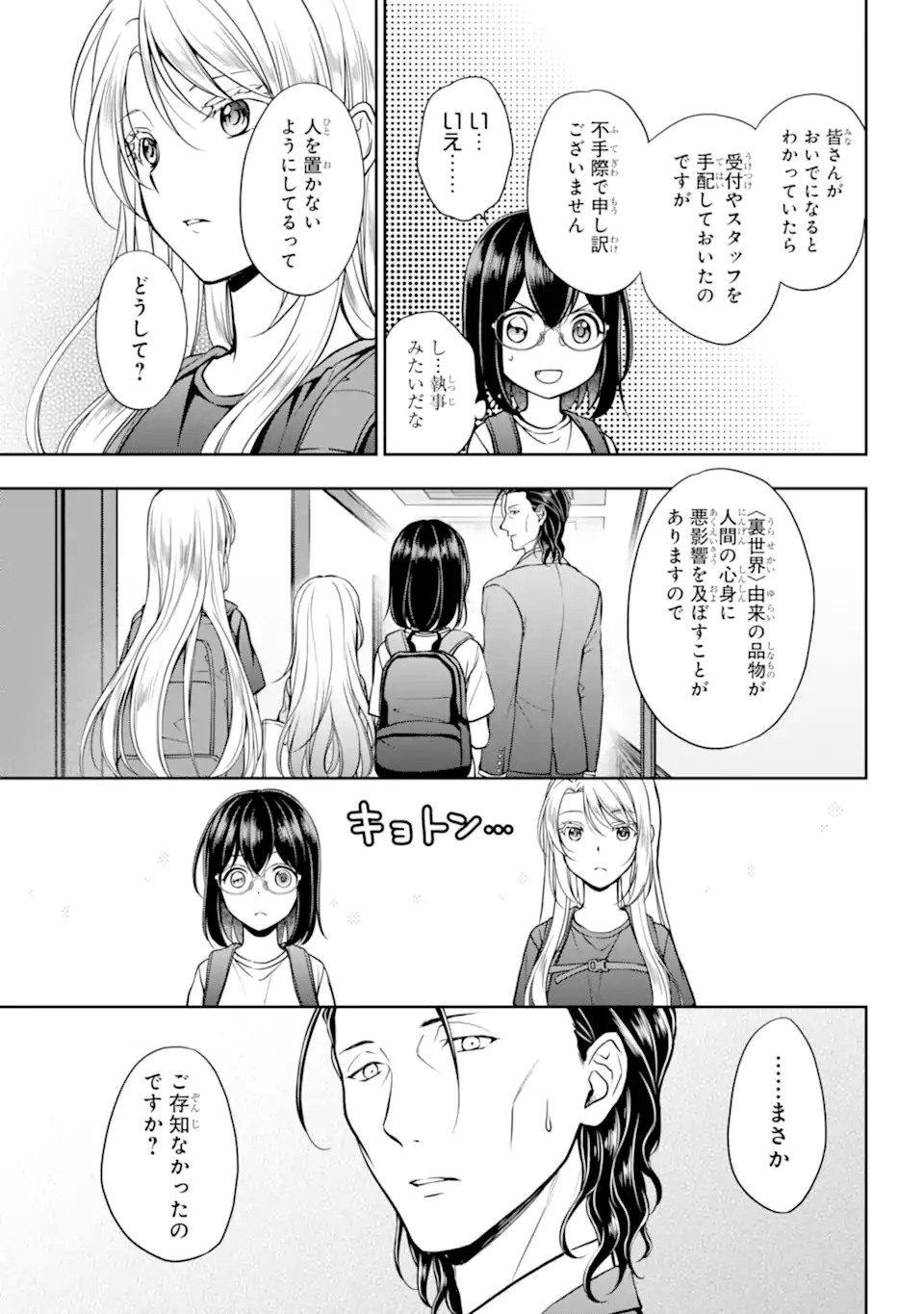 URA SEKAI PICNIC - raw - Chapter 43.2 - https://jpdd.ccdd.to/JPDD/urasekaipicnic/186896/koly3l4fly4.jpg