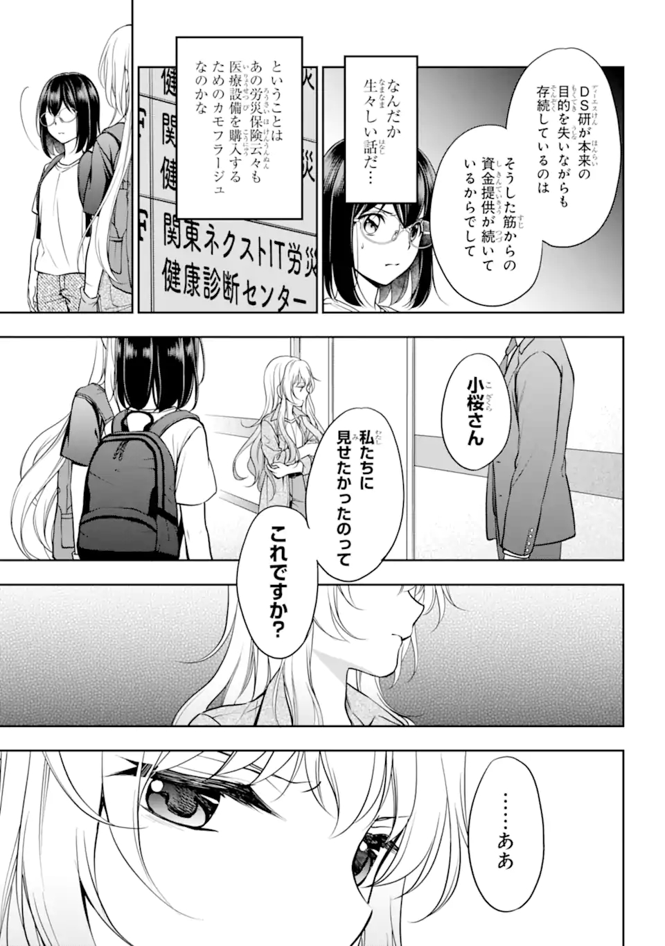 URA SEKAI PICNIC - raw - Chapter 43.2 - https://jpdd.ccdd.to/JPDD/urasekaipicnic/186896/scmyoa4u4lp.jpg