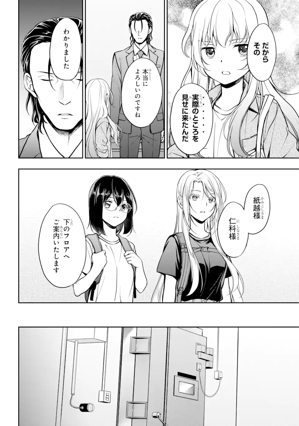 URA SEKAI PICNIC - raw - Chapter 43.2 - https://jpdd.ccdd.to/JPDD/urasekaipicnic/186896/v2xel2edaly.jpg