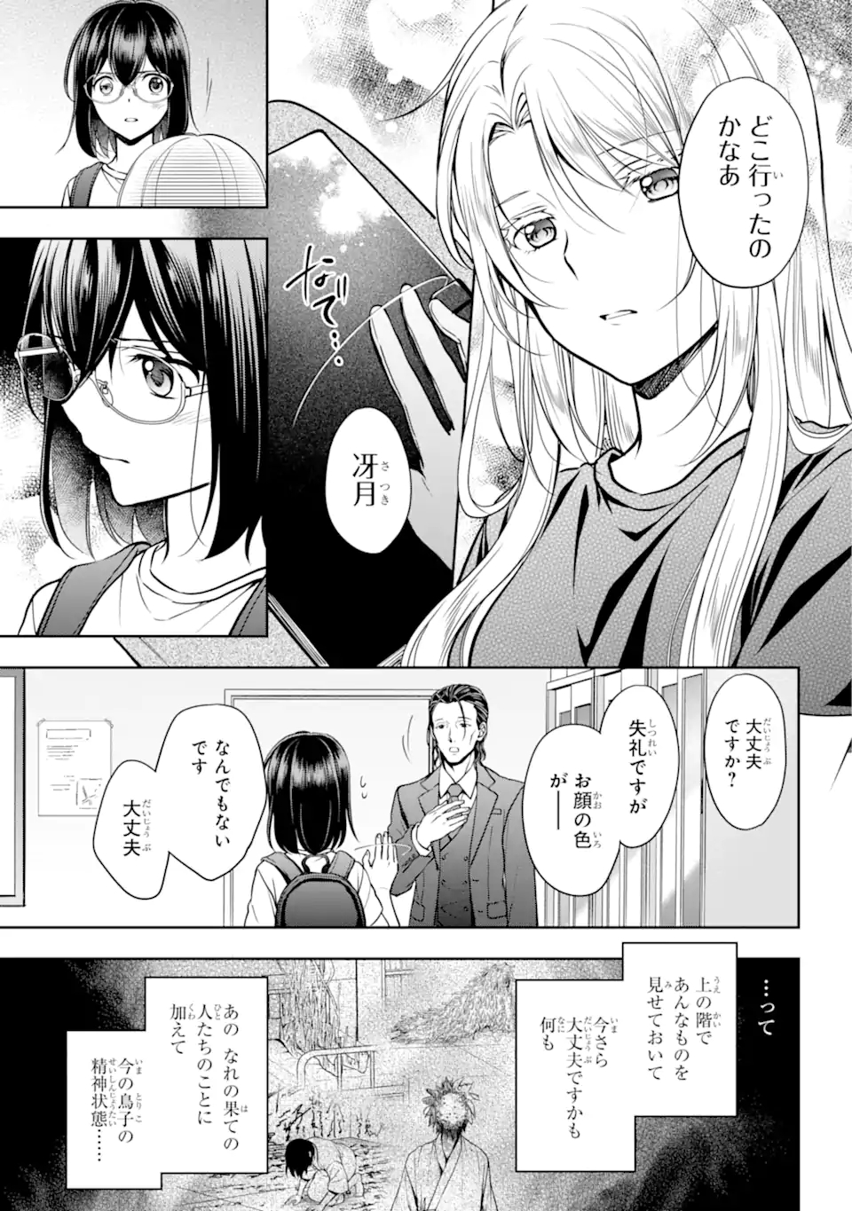 URA SEKAI PICNIC - raw - Chapter 44.1 - https://jpdd.ccdd.to/JPDD/urasekaipicnic/188039/5jvu5kjubj3.jpg