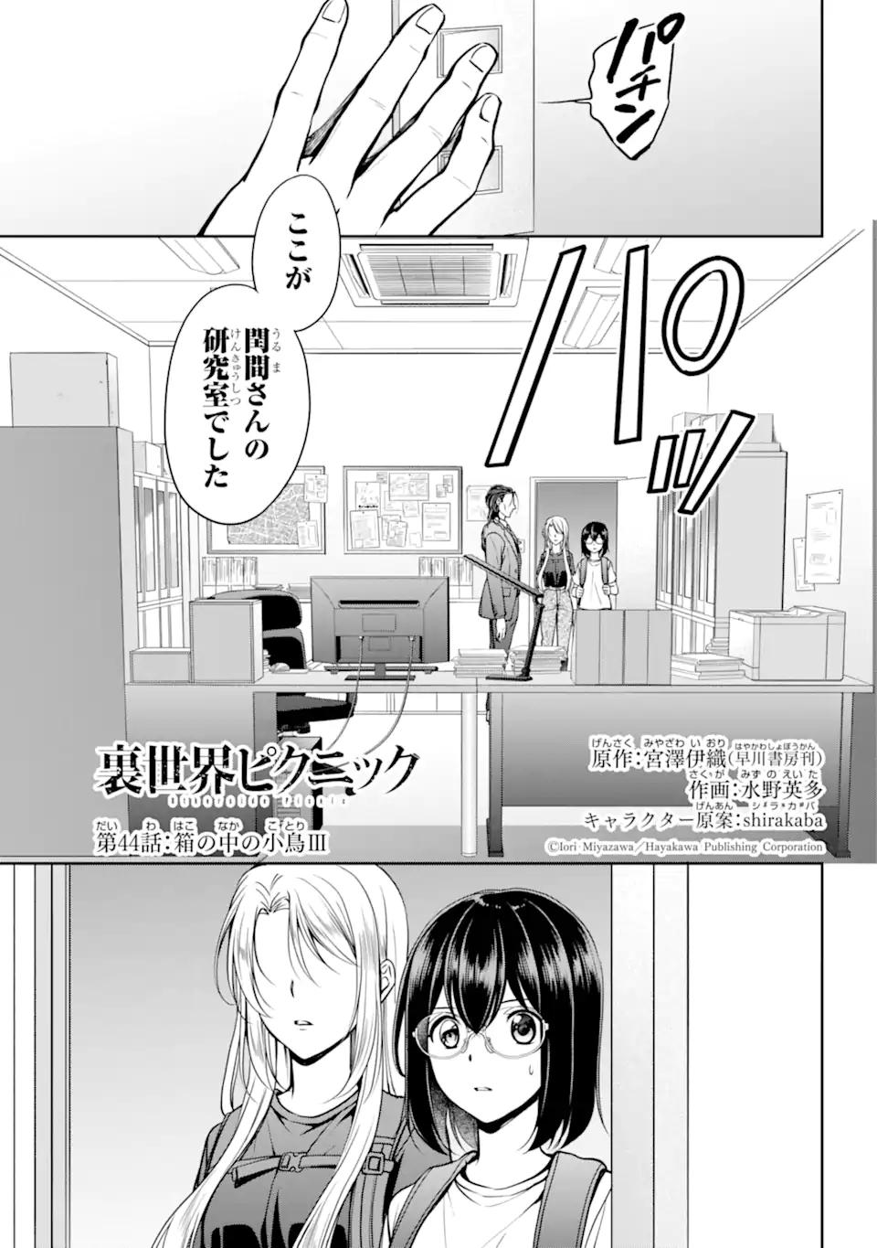 URA SEKAI PICNIC - raw - Chapter 44.1 - https://jpdd.ccdd.to/JPDD/urasekaipicnic/188039/i4uxntl0y4p.jpg