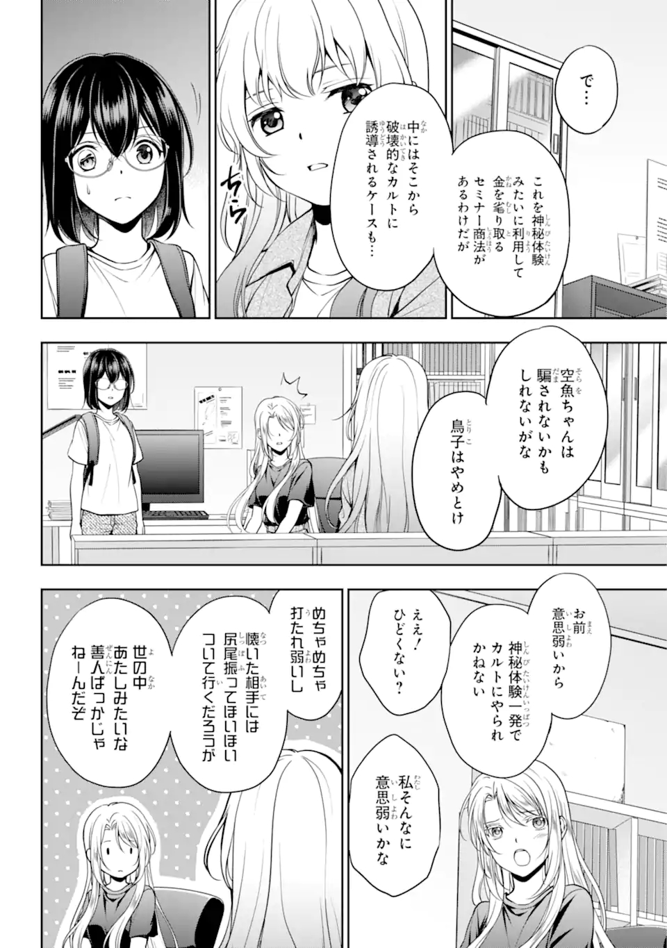 URA SEKAI PICNIC - raw - Chapter 44.1 - https://jpdd.ccdd.to/JPDD/urasekaipicnic/188039/pl1gj5j1lds.jpg