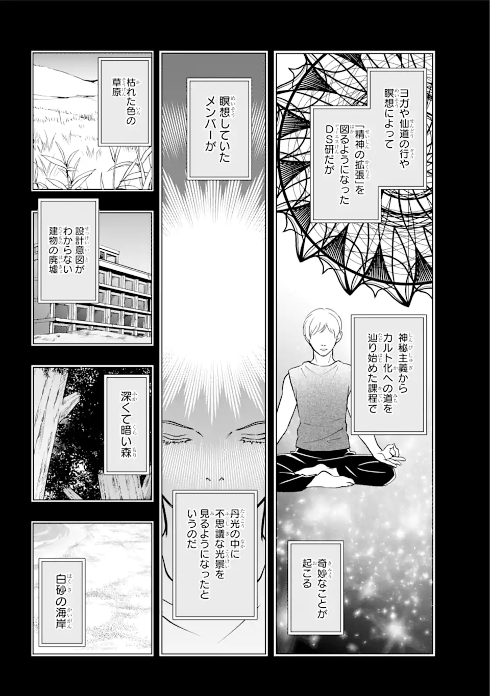 URA SEKAI PICNIC - raw - Chapter 44.1 - https://jpdd.ccdd.to/JPDD/urasekaipicnic/188039/qvwedszkcgn.jpg