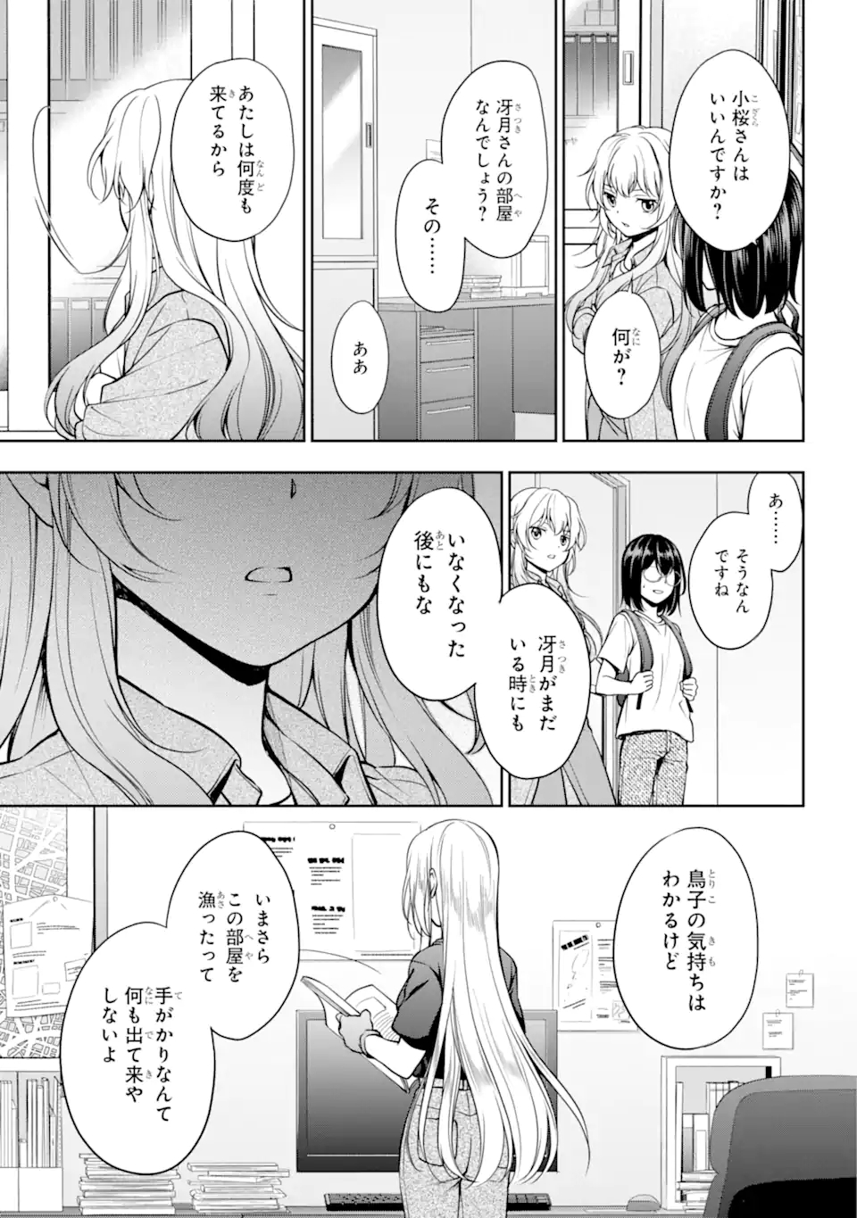 URA SEKAI PICNIC - raw - Chapter 44.1 - https://jpdd.ccdd.to/JPDD/urasekaipicnic/188039/rhx3c0imejr.jpg
